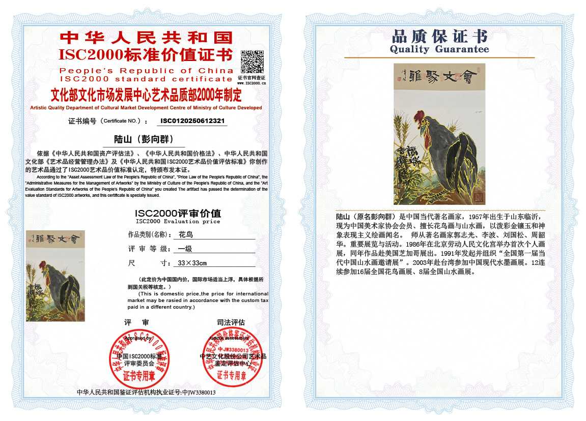 &zwnj;陆山（彭向群）321《花鸟》