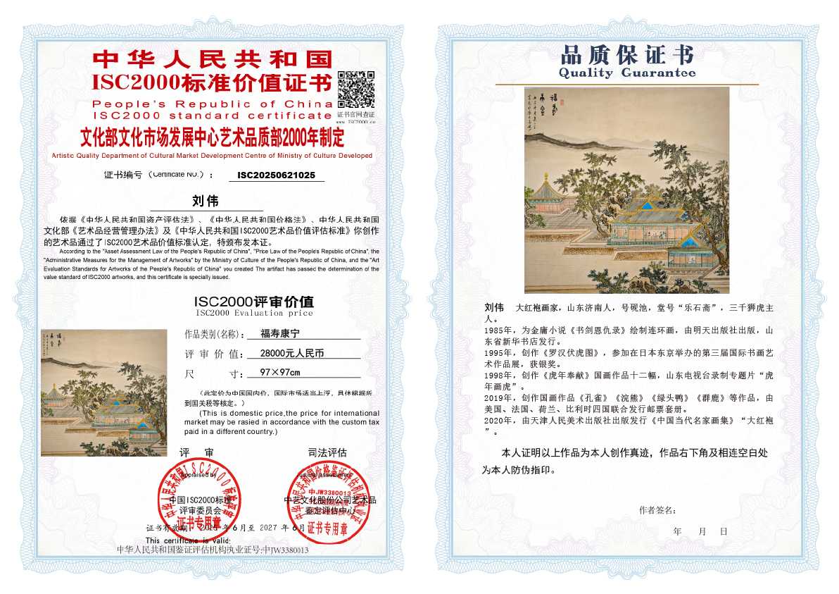 刘伟《福寿康宁》