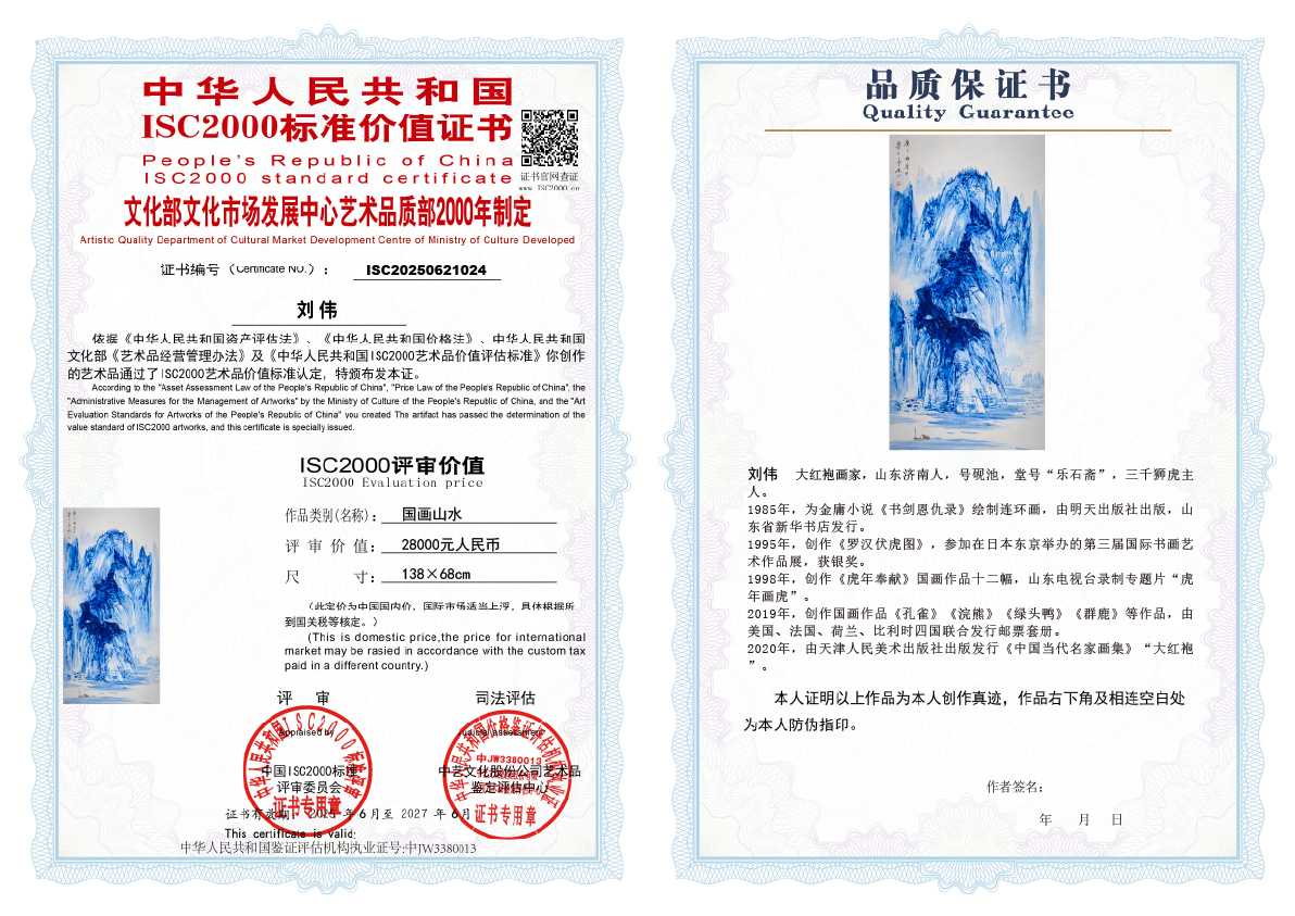 刘伟《国画山水》