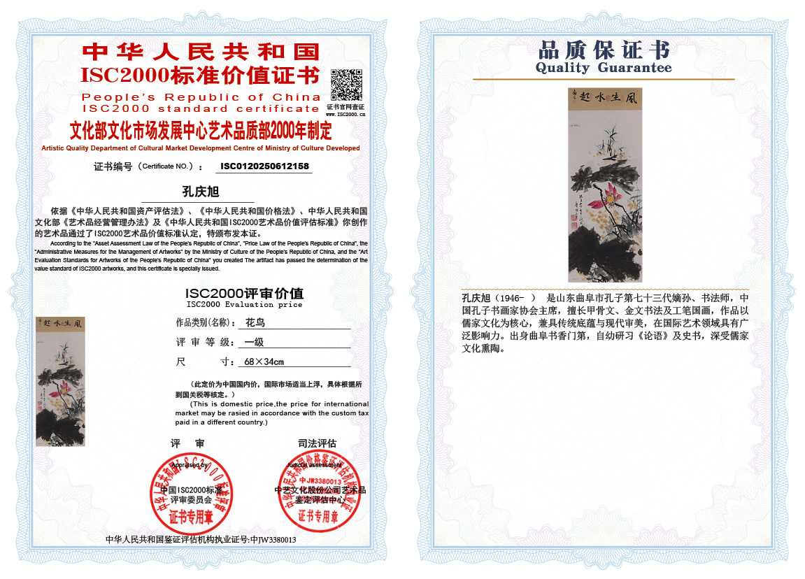 孔庆旭158《花鸟》