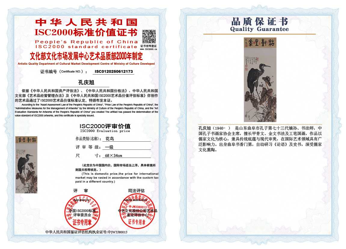 孔庆旭173《花鸟》