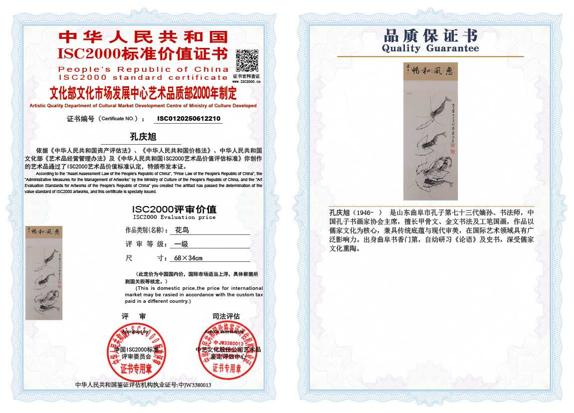 孔庆旭210《花鸟》