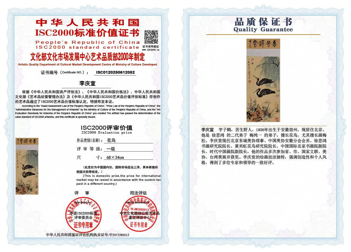 李庆宣052《花鸟》