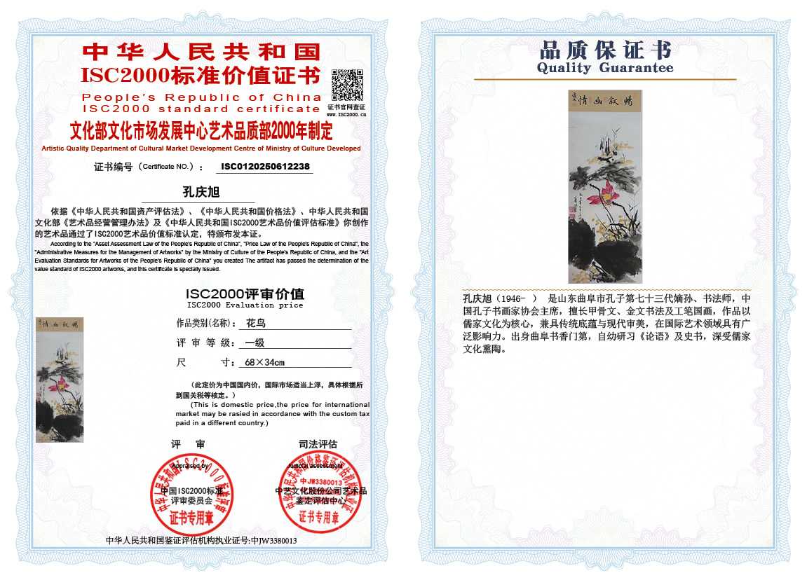 孔庆旭238《花鸟》