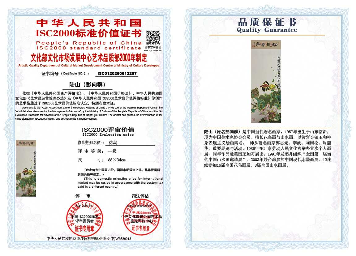 &zwnj;陆山（彭向群）257《花鸟》