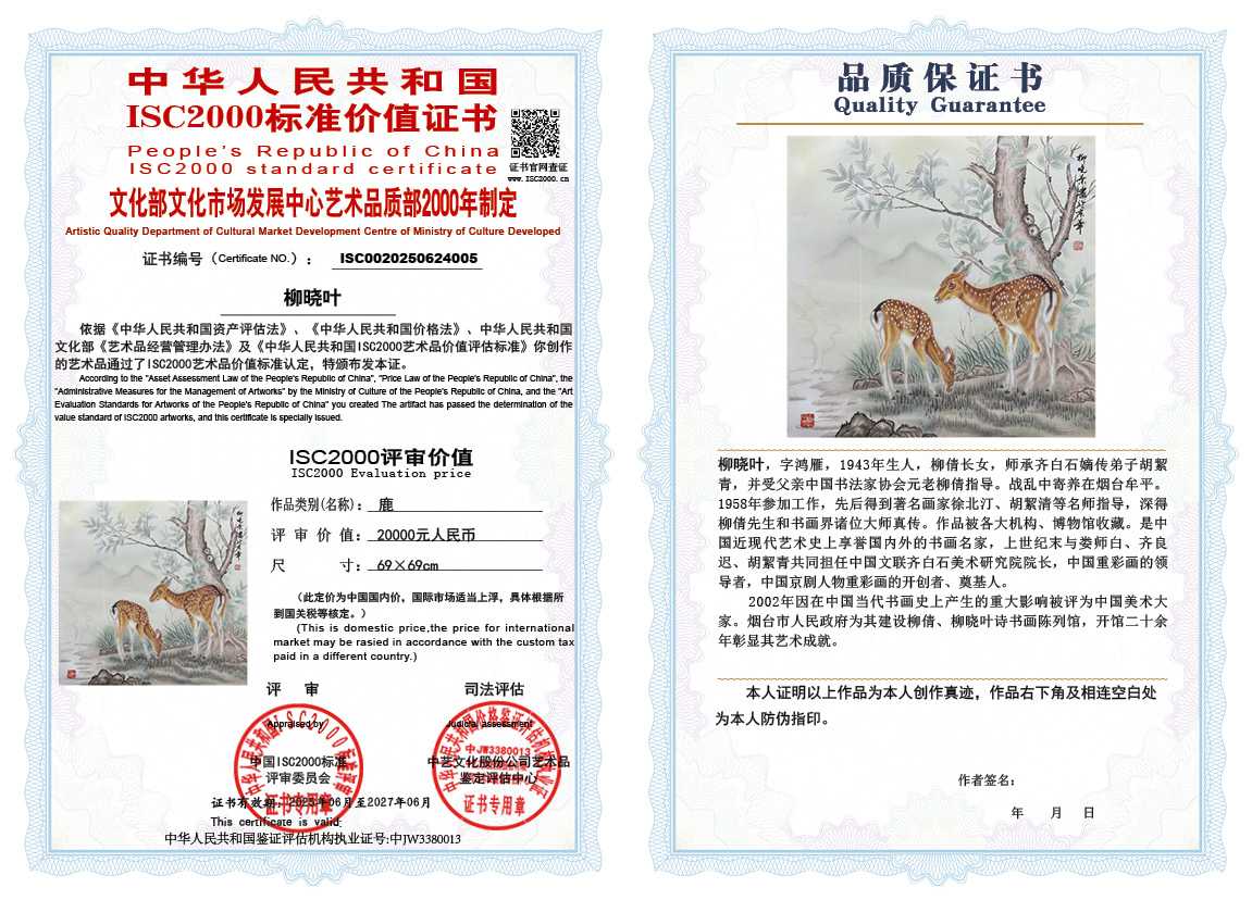 柳晓叶005《鹿》