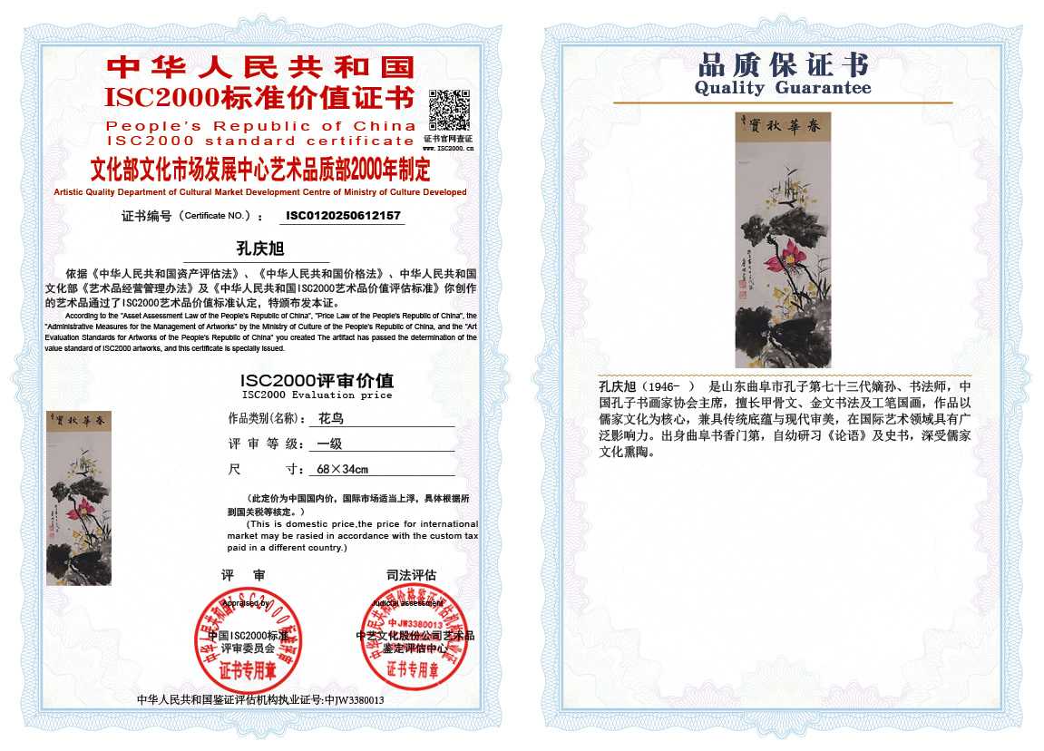 孔庆旭157《花鸟》