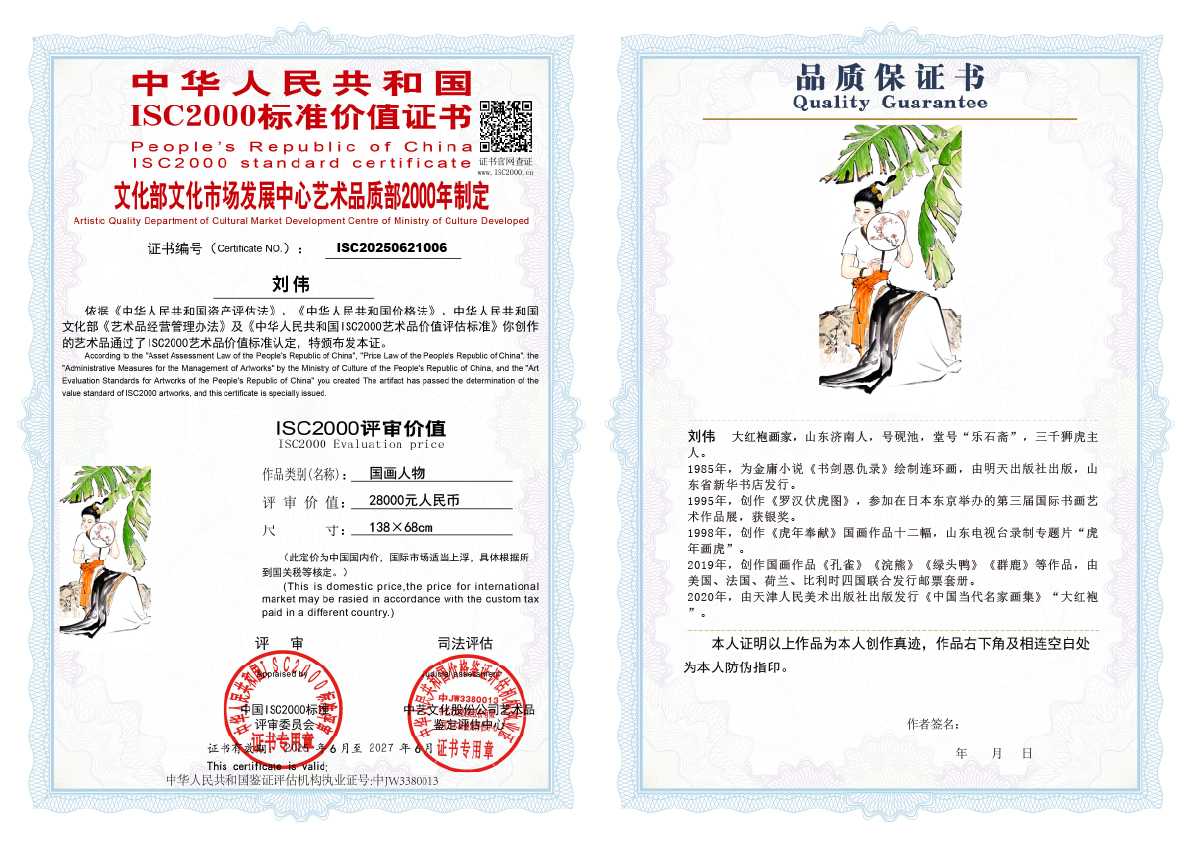 刘伟《国画人物》