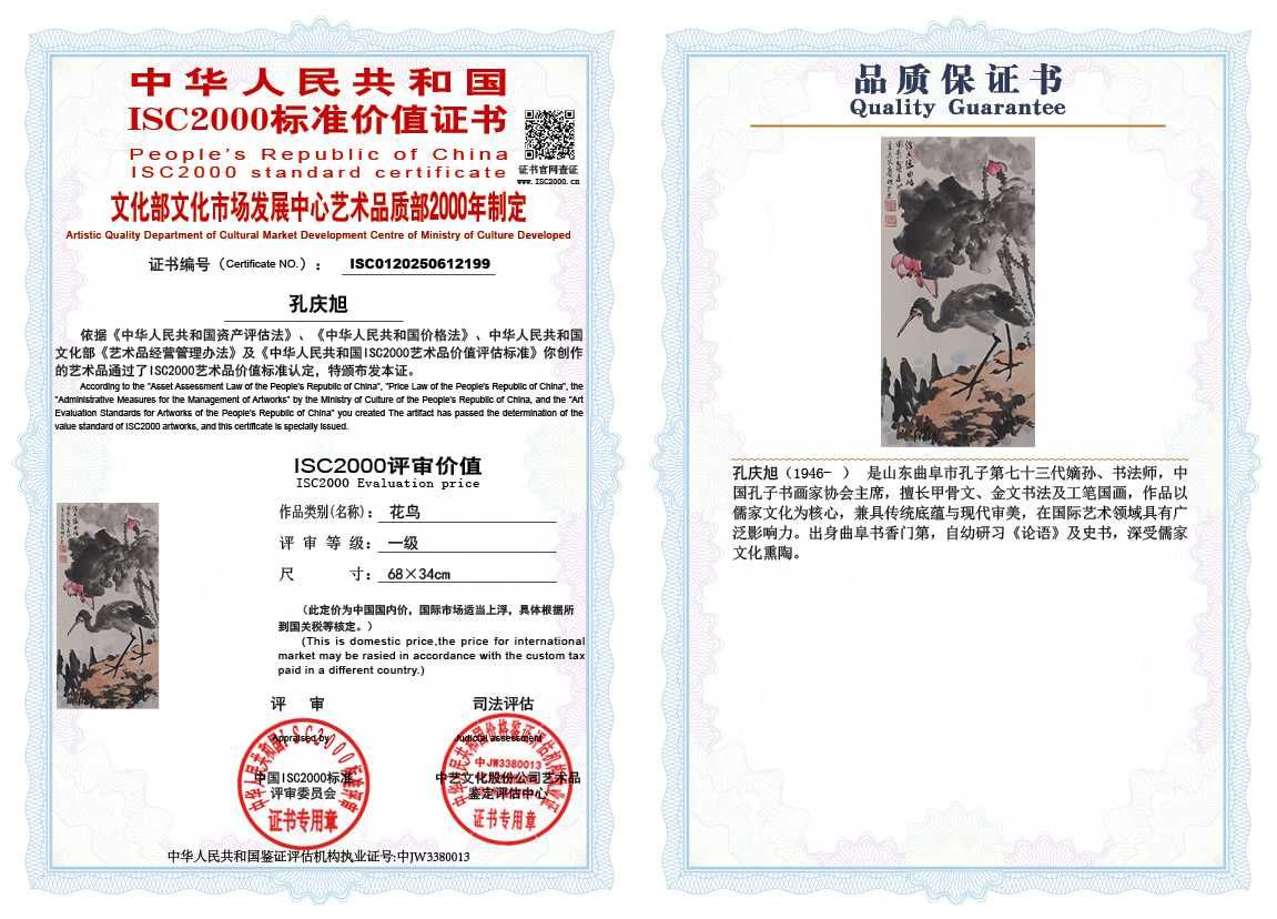 孔庆旭199《花鸟》