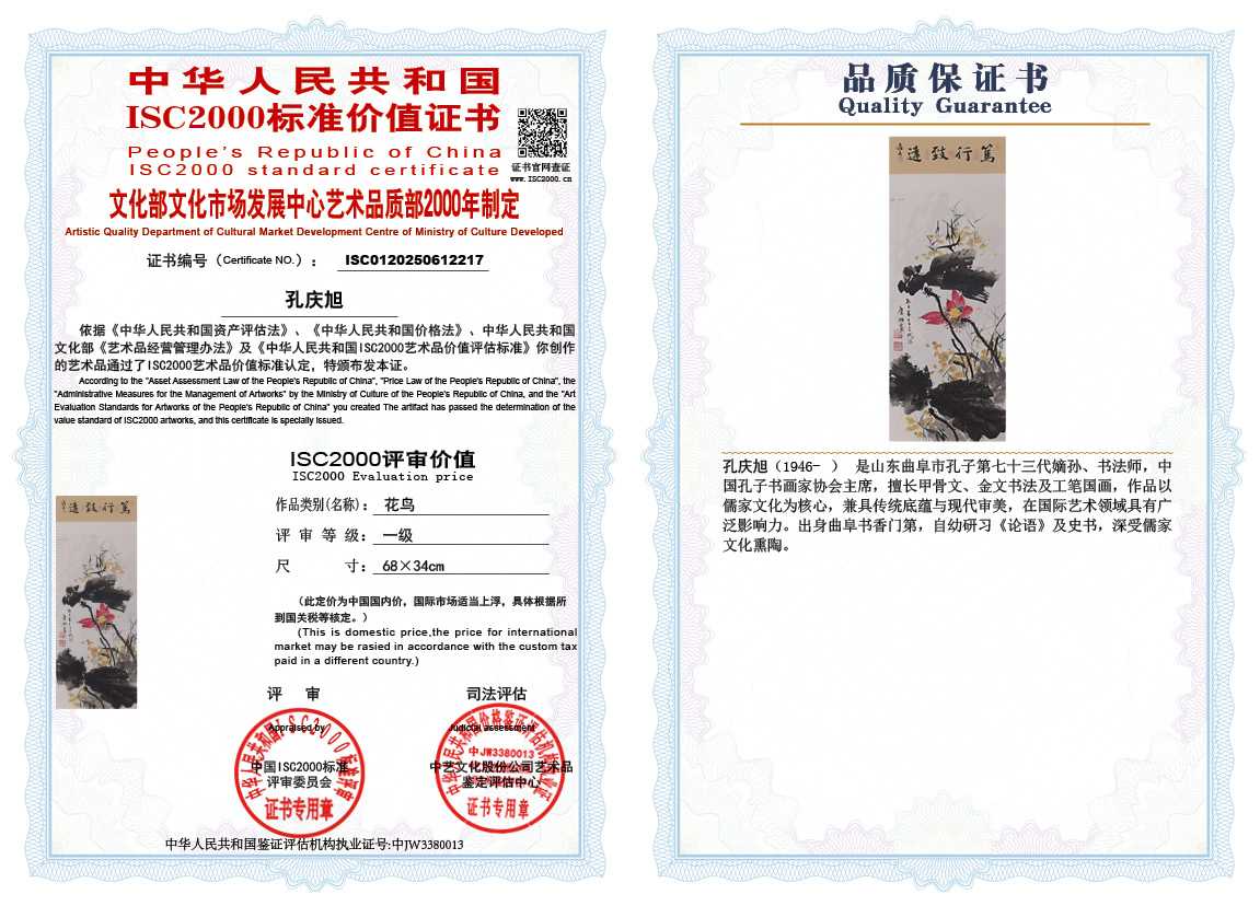 孔庆旭217《花鸟》