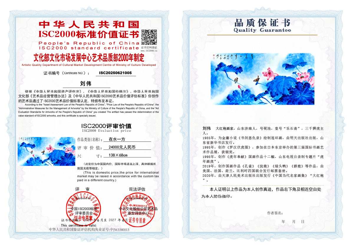 刘伟《在水一方》