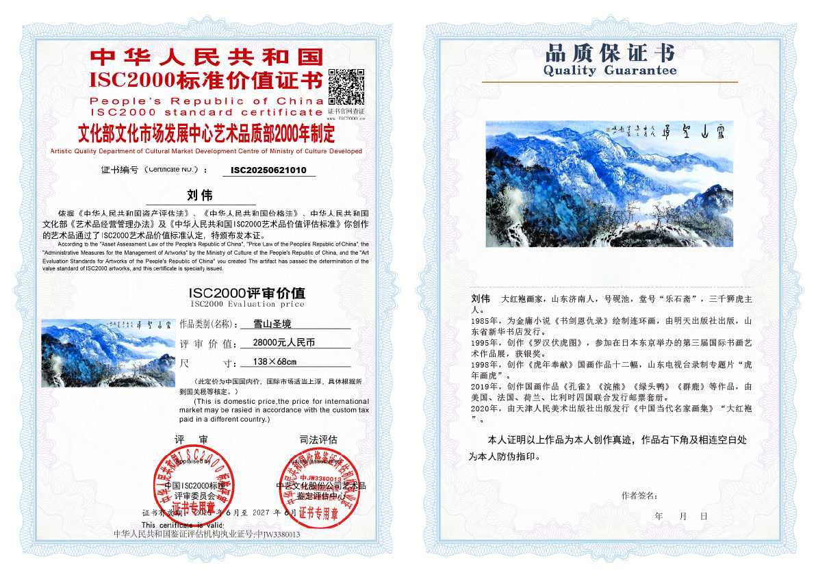 刘伟《雪山圣境》