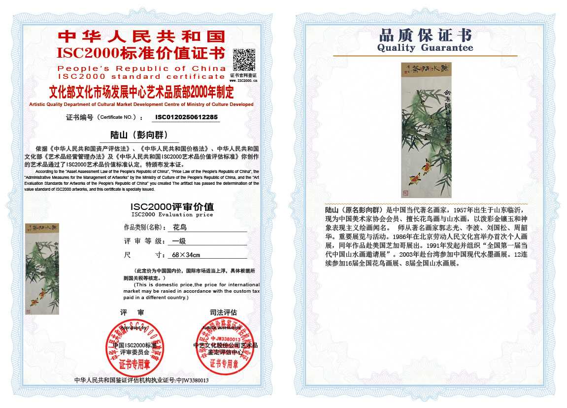 &zwnj;陆山（彭向群）285《花鸟》