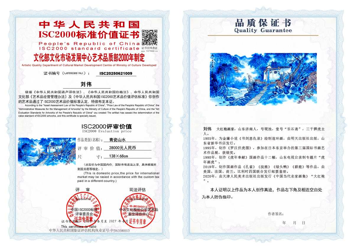 刘伟《青瓷山水》