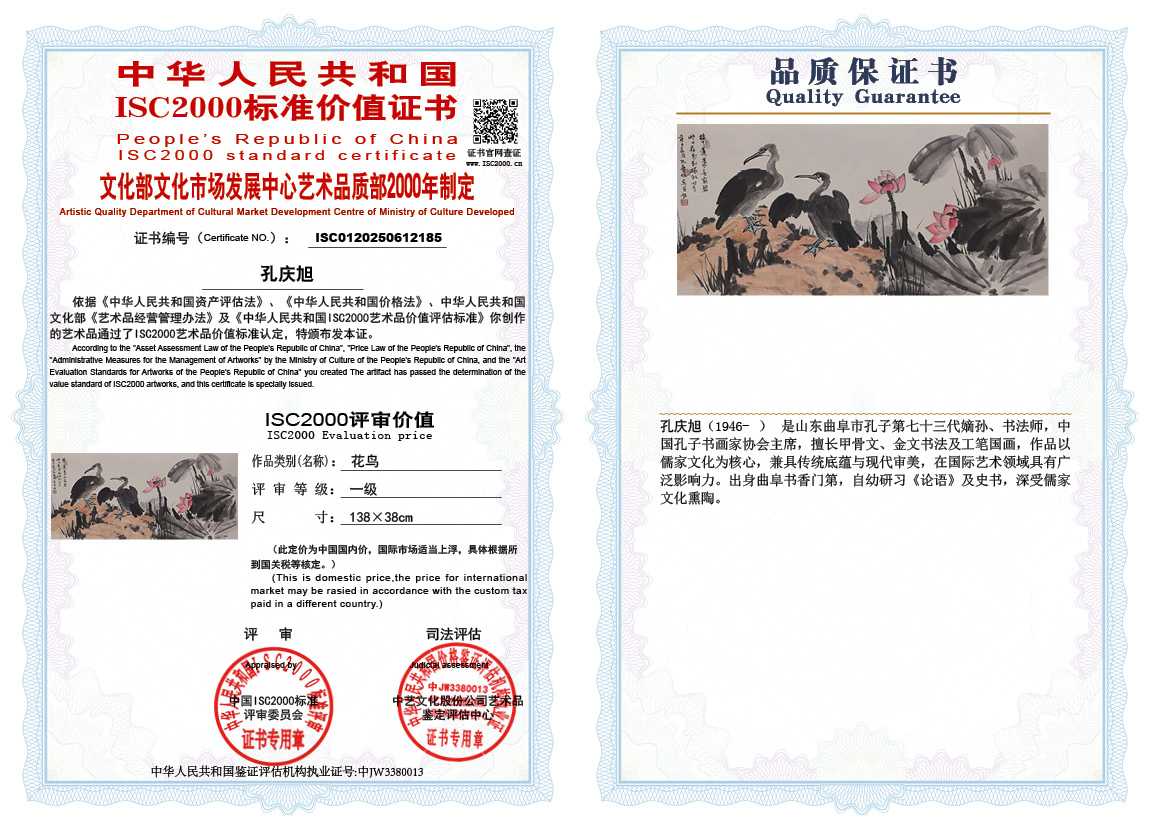 孔庆旭185《花鸟》