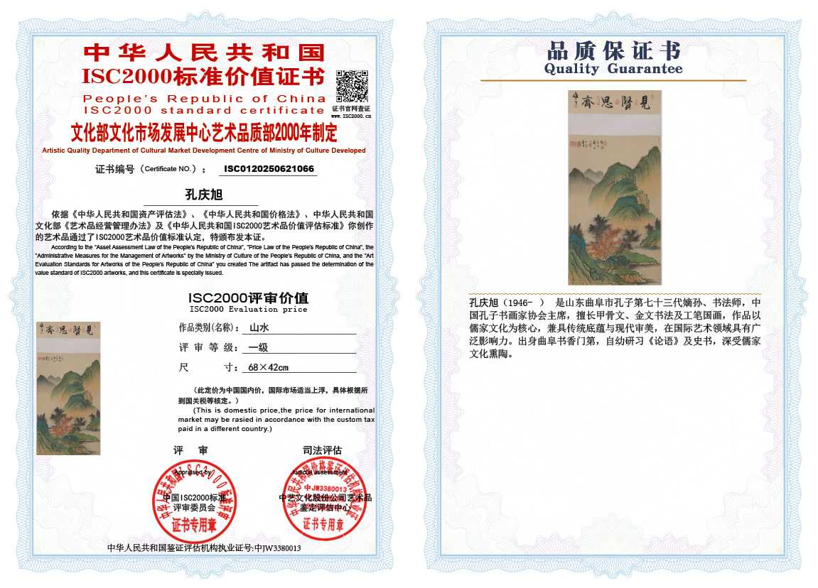 孔庆旭066《山水》