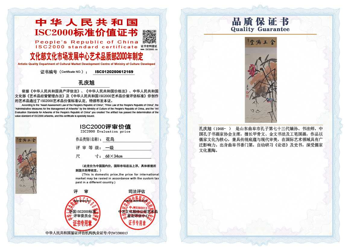 孔庆旭169《花鸟》