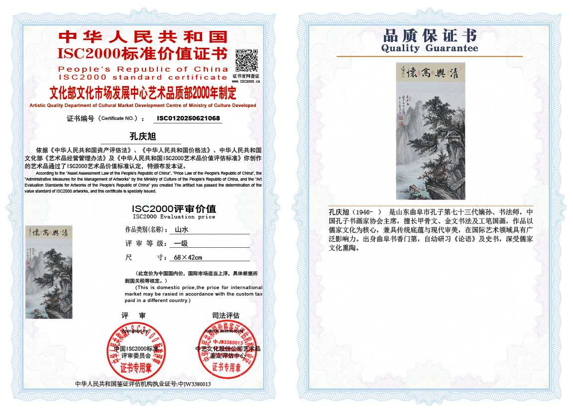 孔庆旭068《山水》