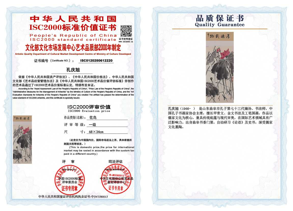 孔庆旭220《花鸟》