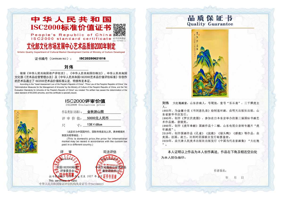 刘伟《金秋游山图》