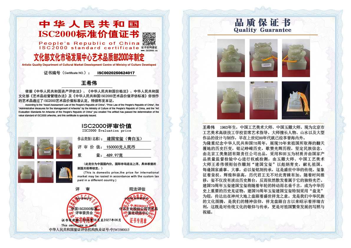 王希伟017《建国宝玺》