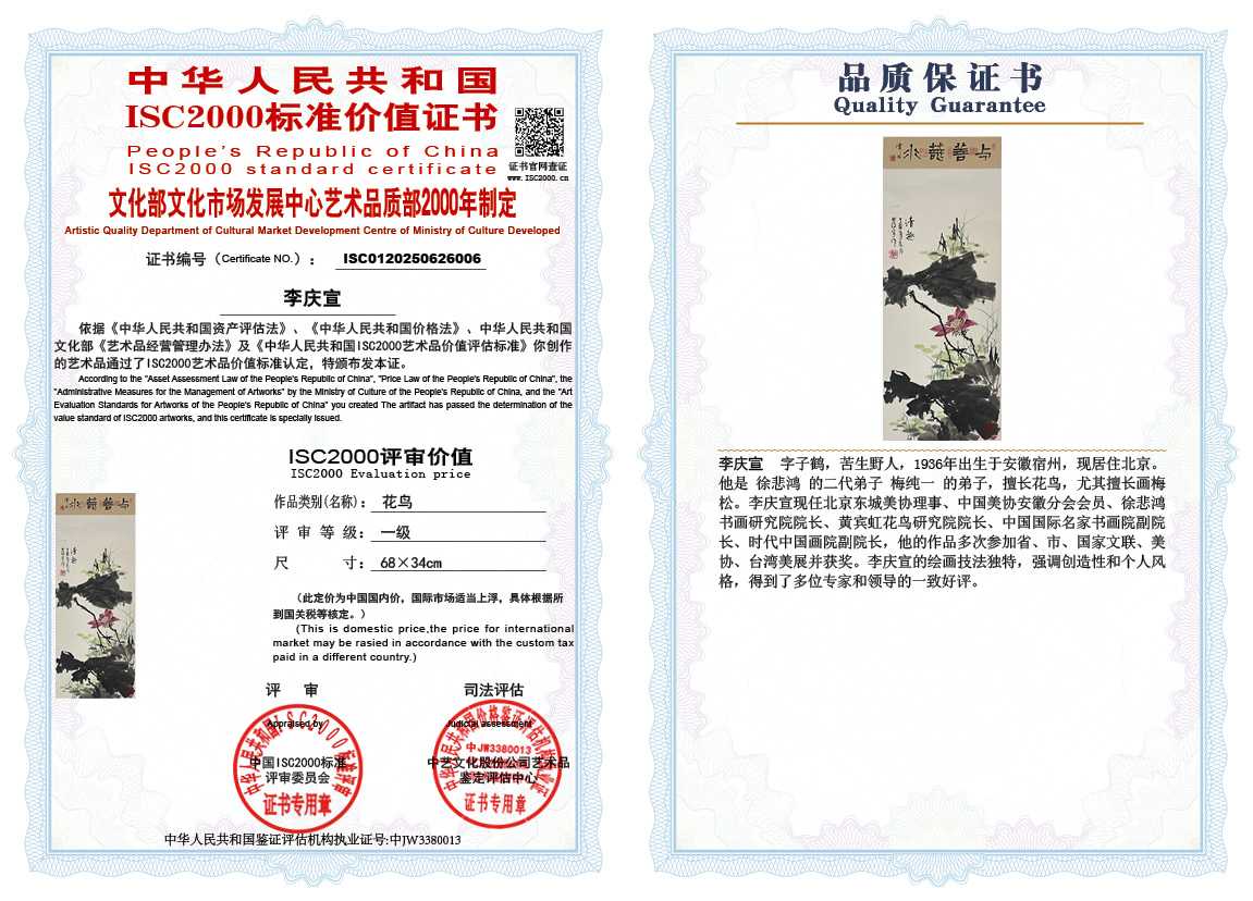 李庆宣006《花鸟》