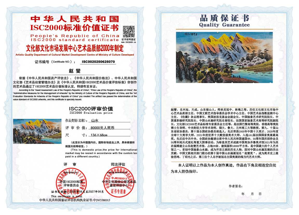 赵燮070《山水》