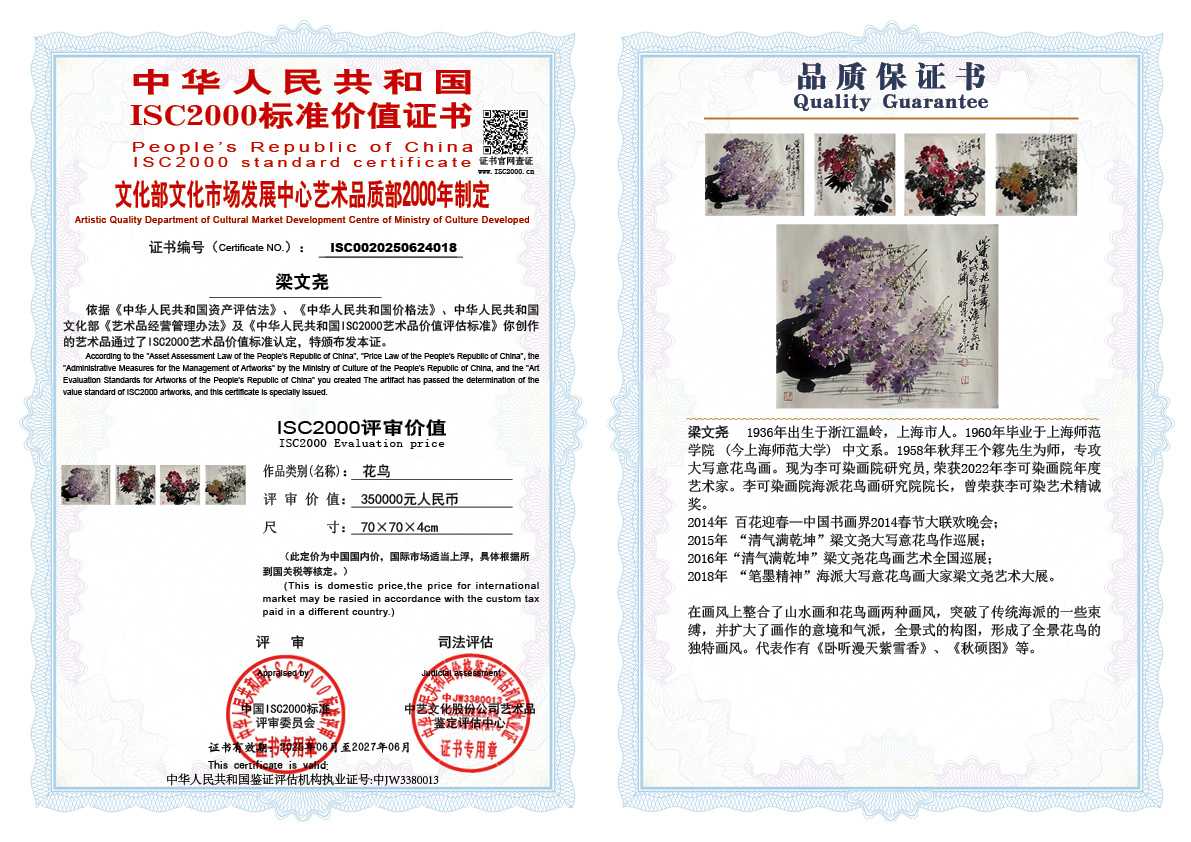 梁文尧018《花鸟》