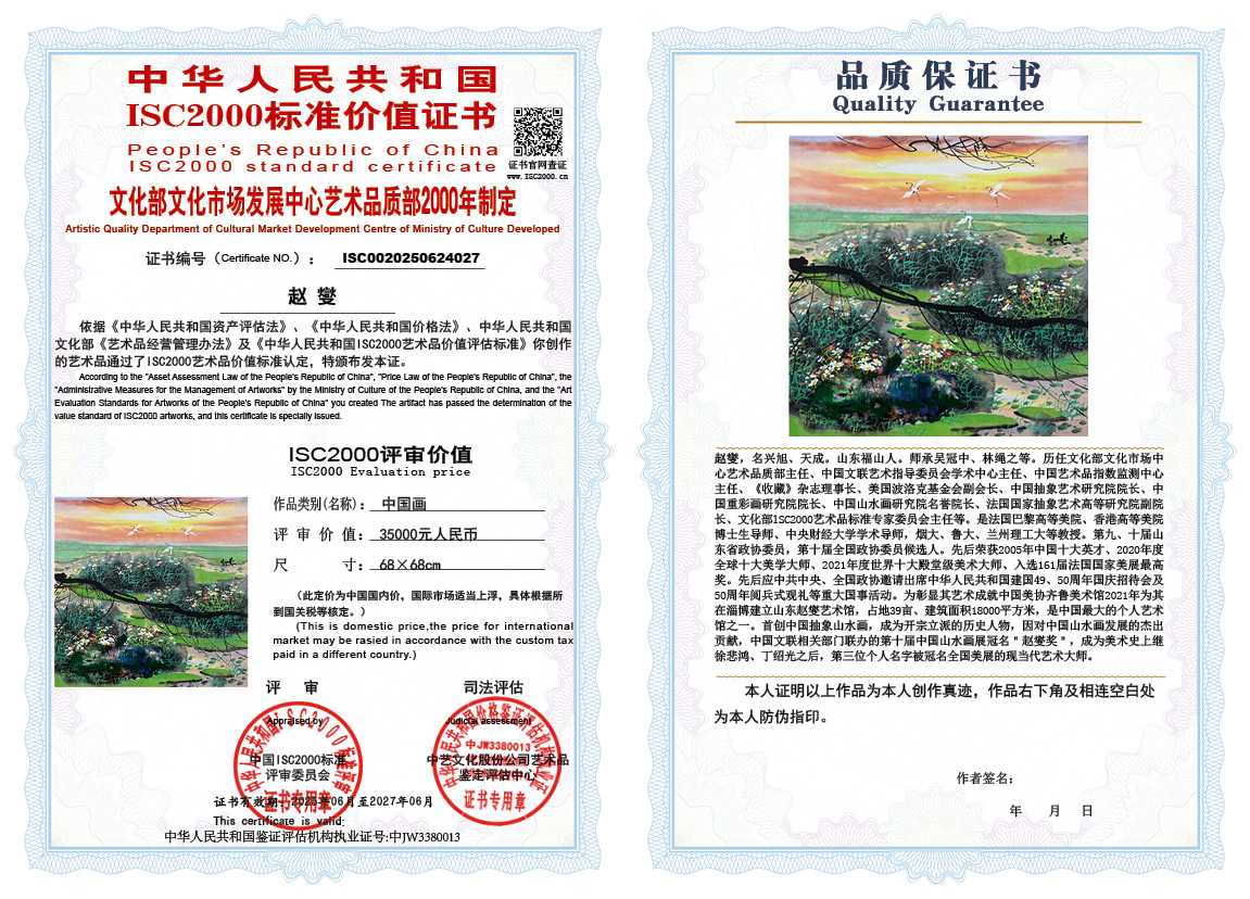 赵燮027《中国画》