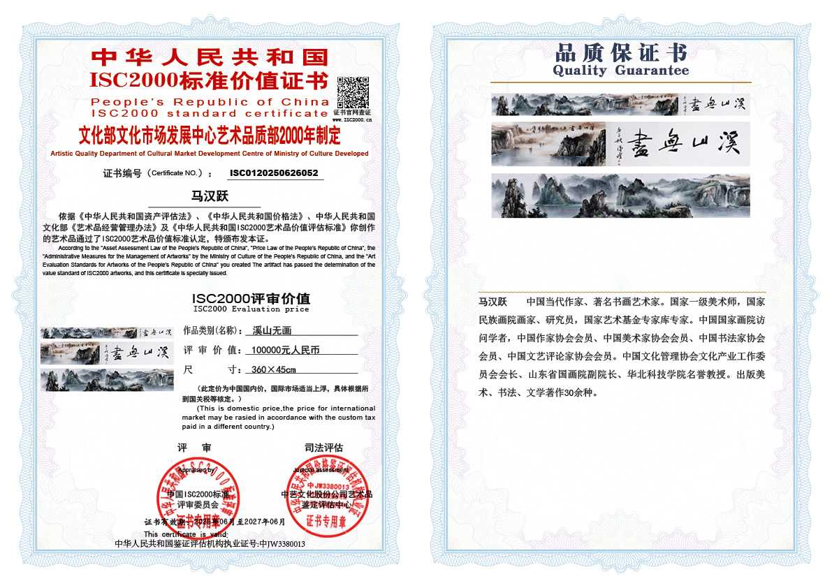 马汉跃《溪山无画》