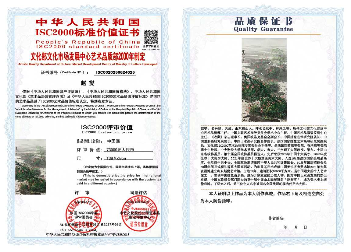 赵燮025《中国画》