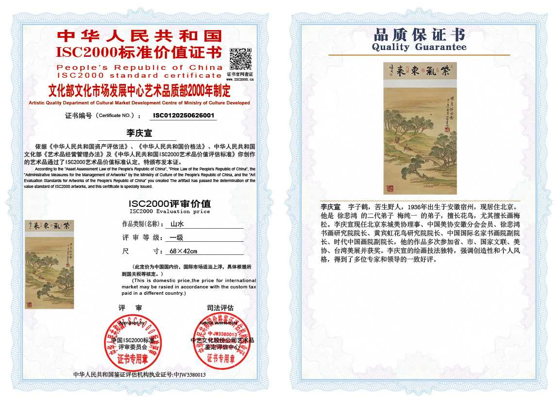 李庆宣001《山水》