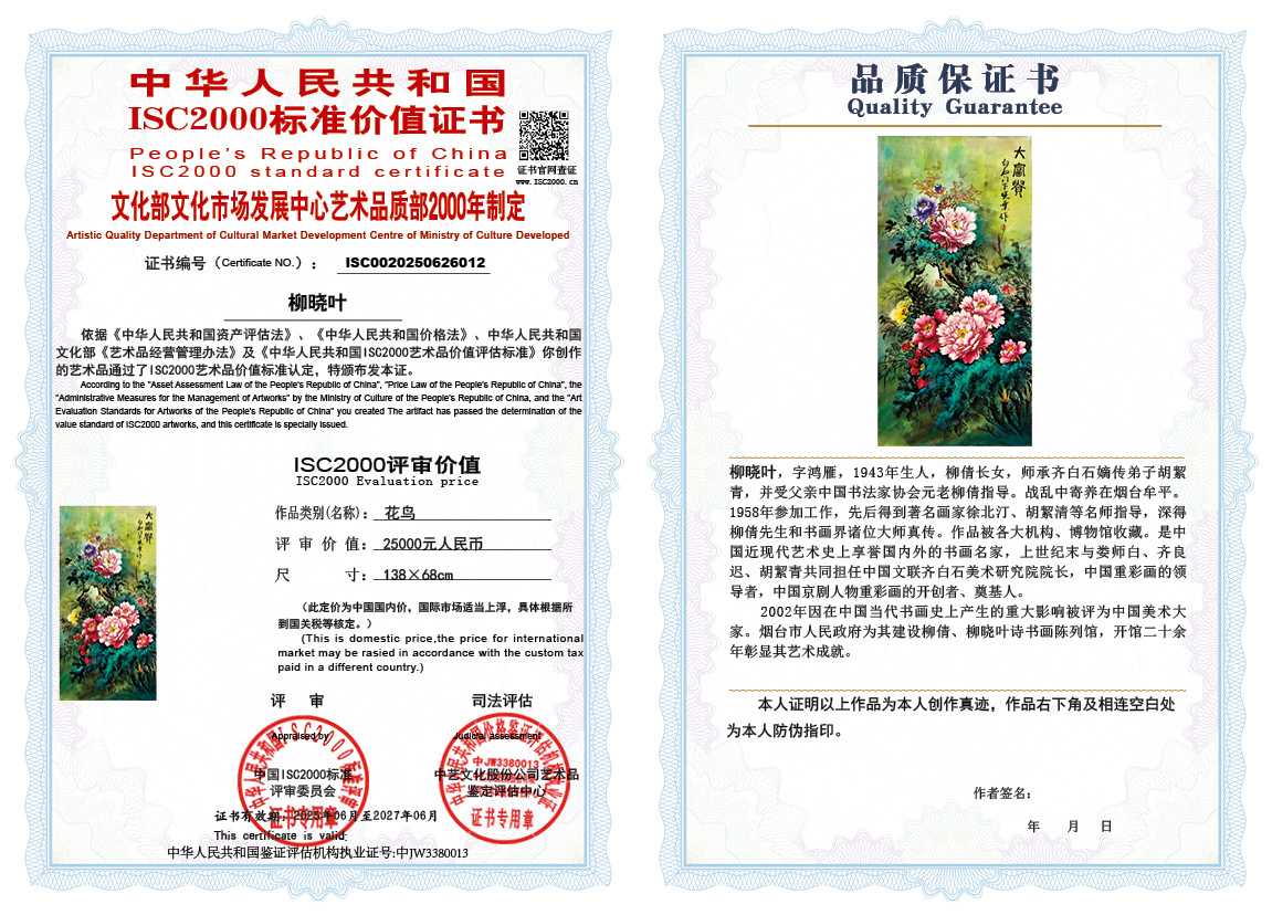 柳晓叶012《花鸟》