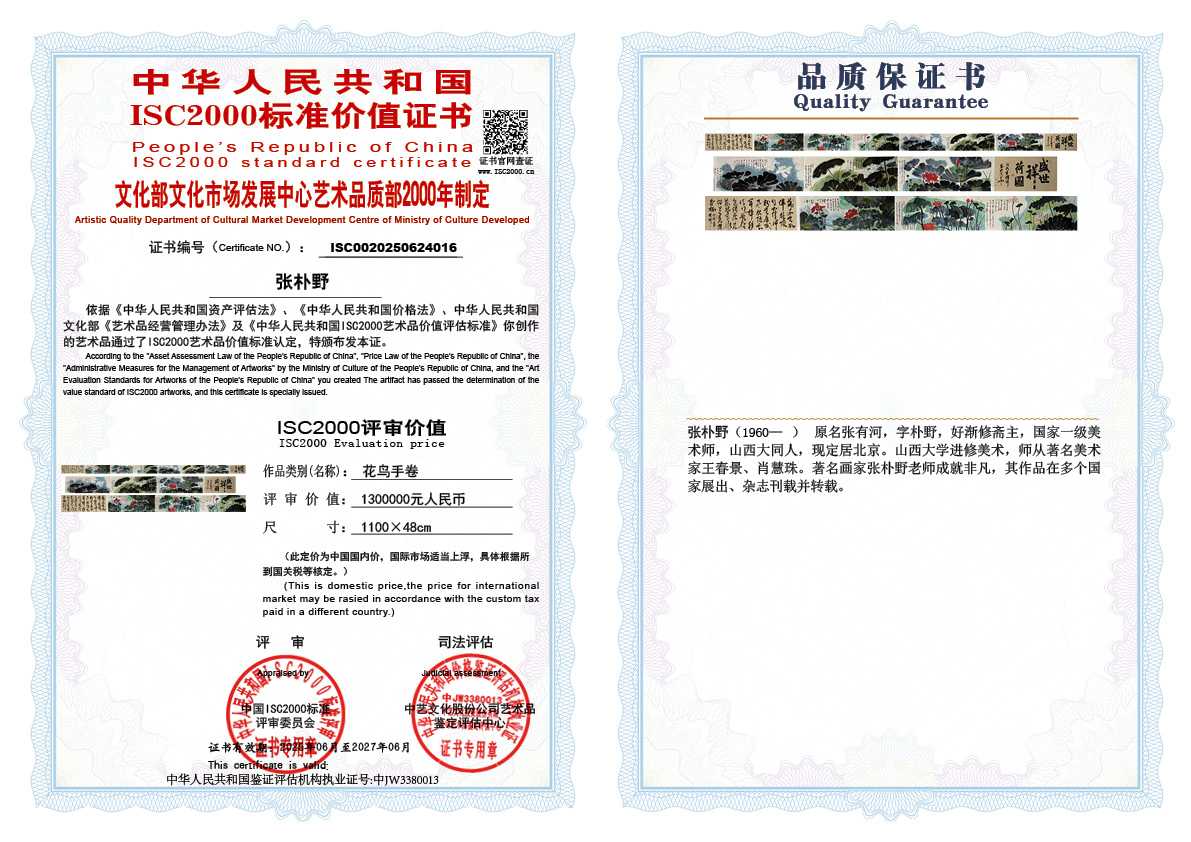 张朴野016《花鸟手卷》