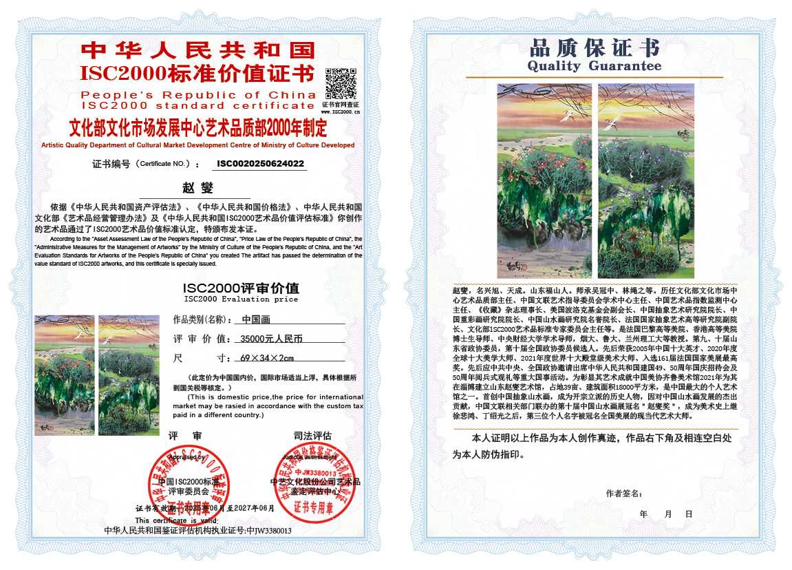 赵燮022《中国画》