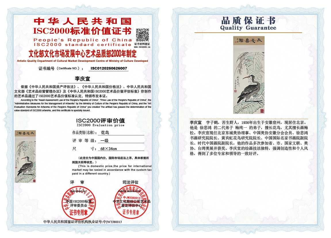 李庆宣007《花鸟》