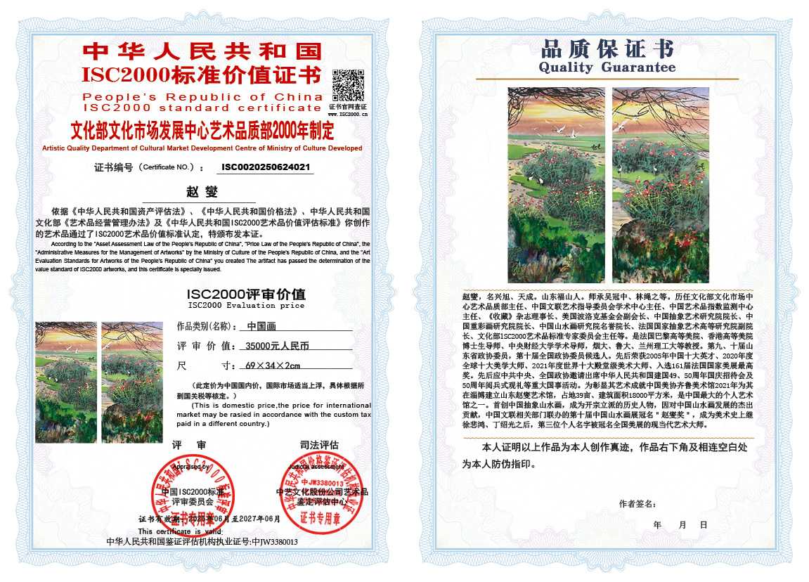 赵燮021《中国画》