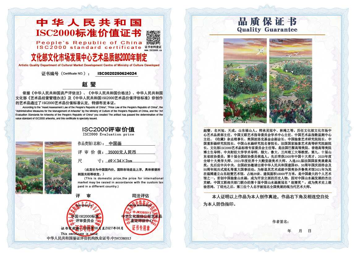 赵燮024《中国画》