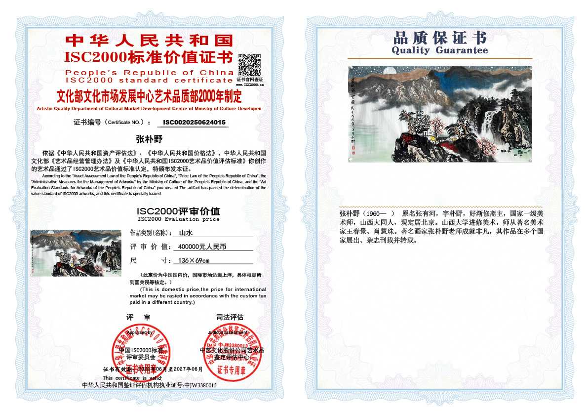 张朴野015《山水》