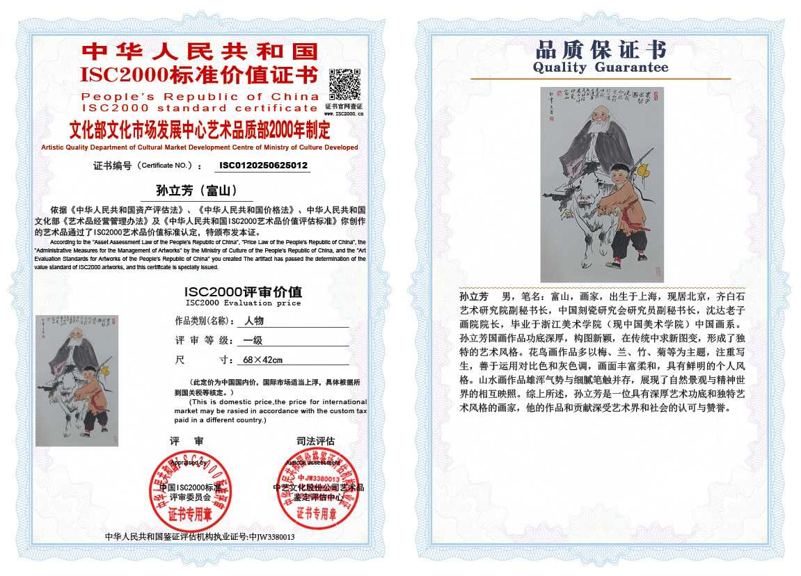 孙立芳（富山）012《人物》