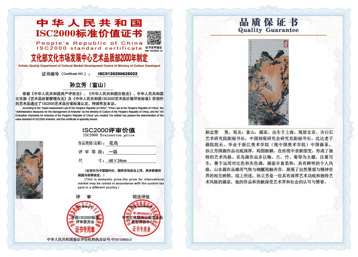 孙立芳（富山）022《山水》