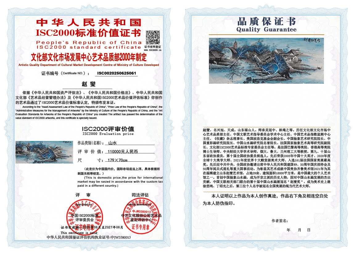 赵燮061《山水》