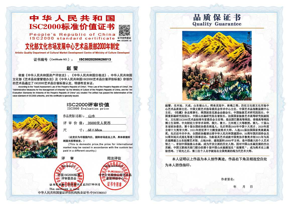 赵燮013《山水》