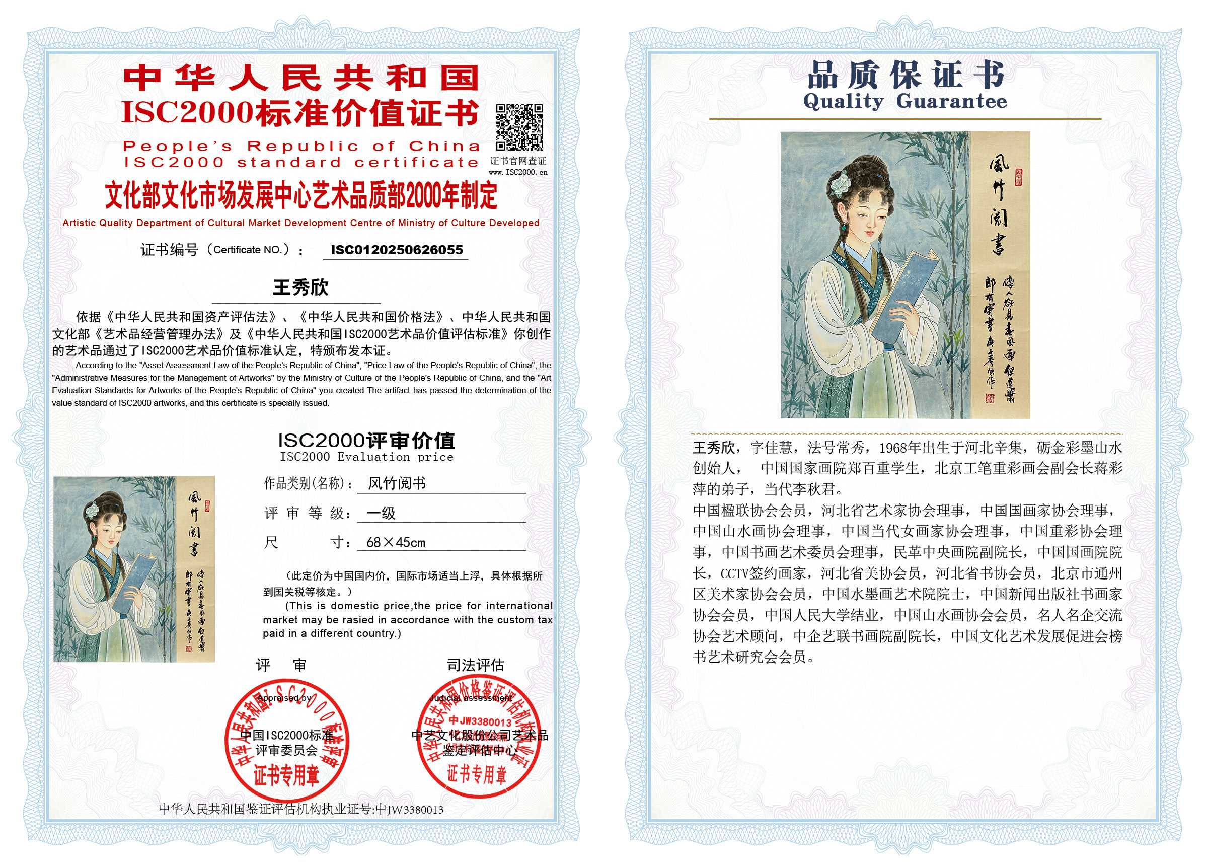 王秀欣《风竹阅书》