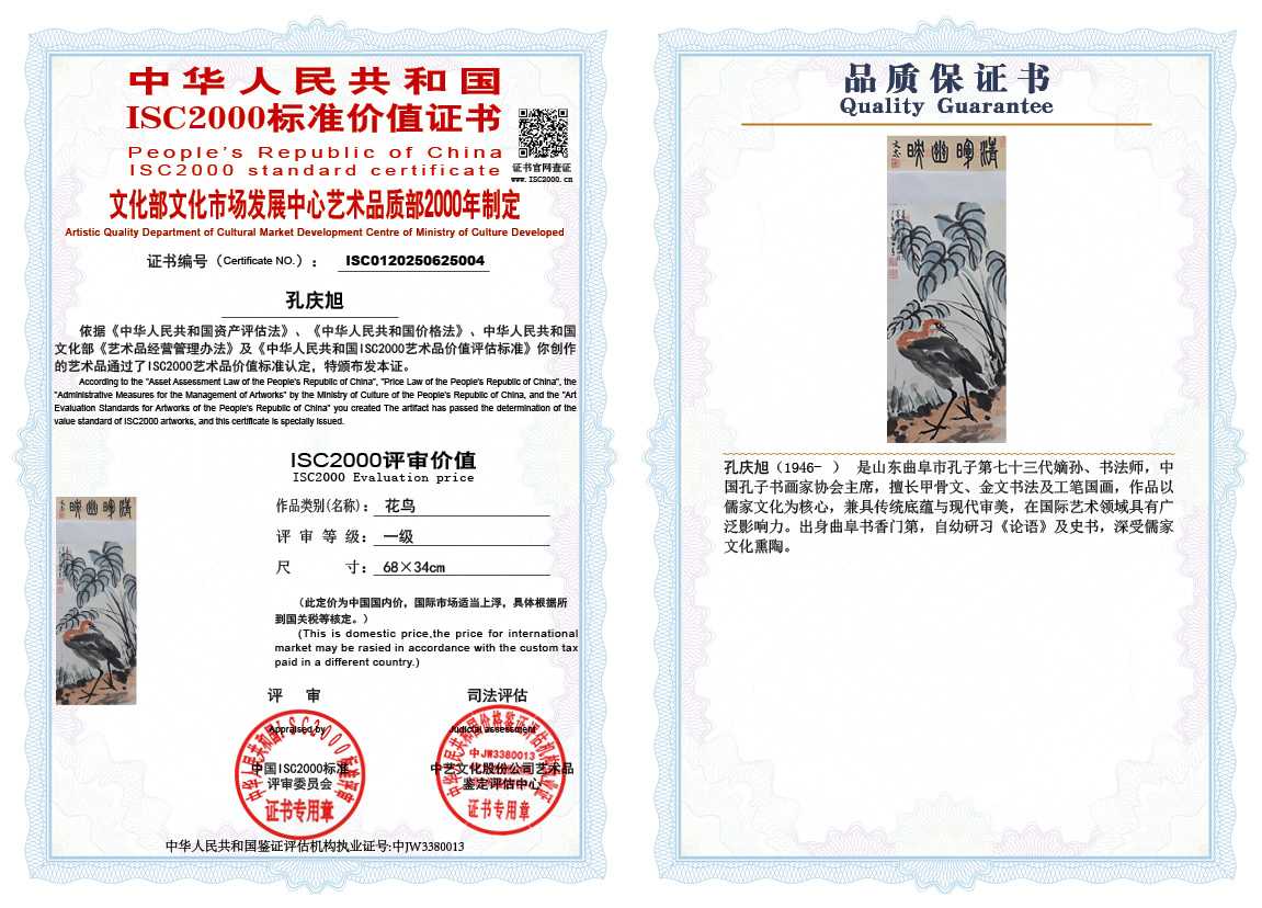 孔庆旭004《花鸟》