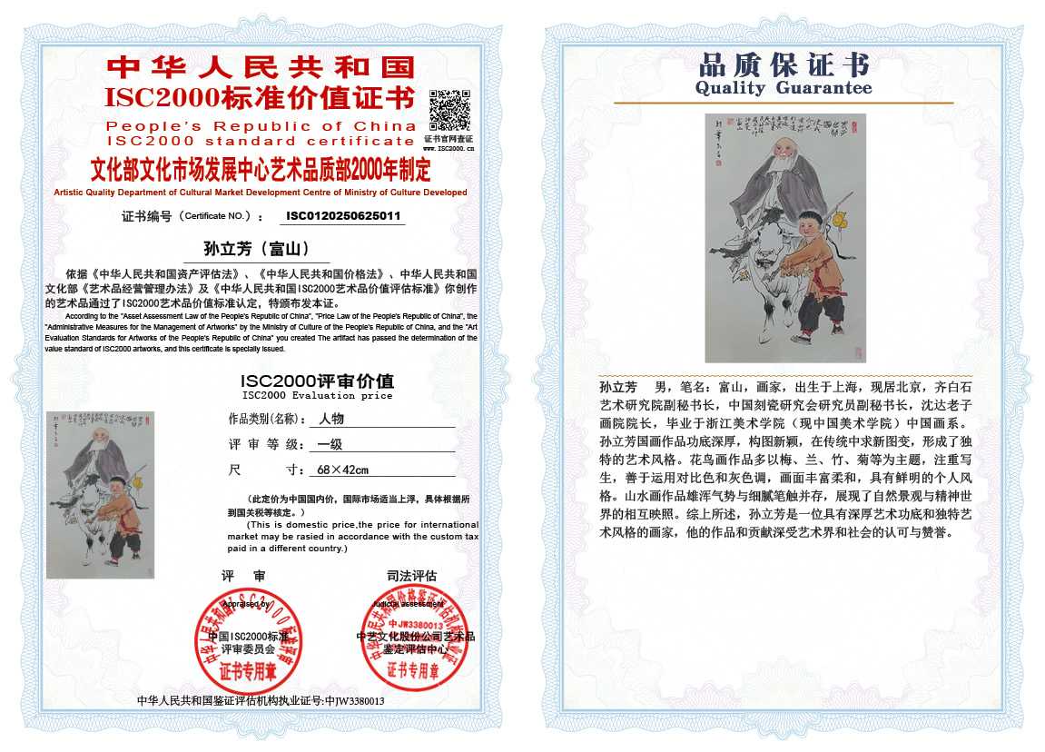 孙立芳（富山）011《人物》