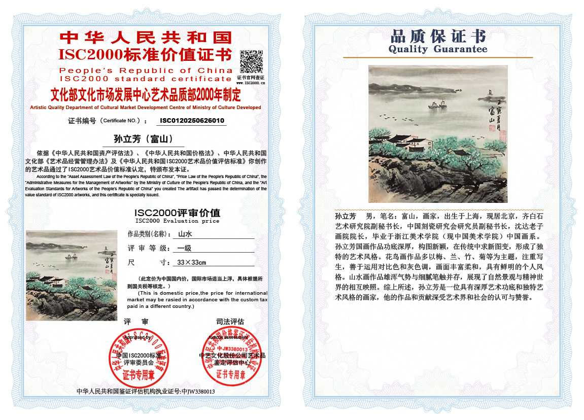 孙立芳（富山）010《花鸟》