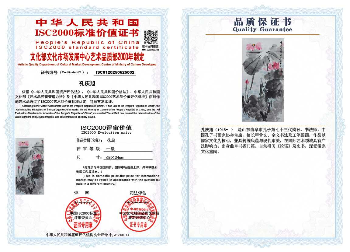 孔庆旭002《花鸟》