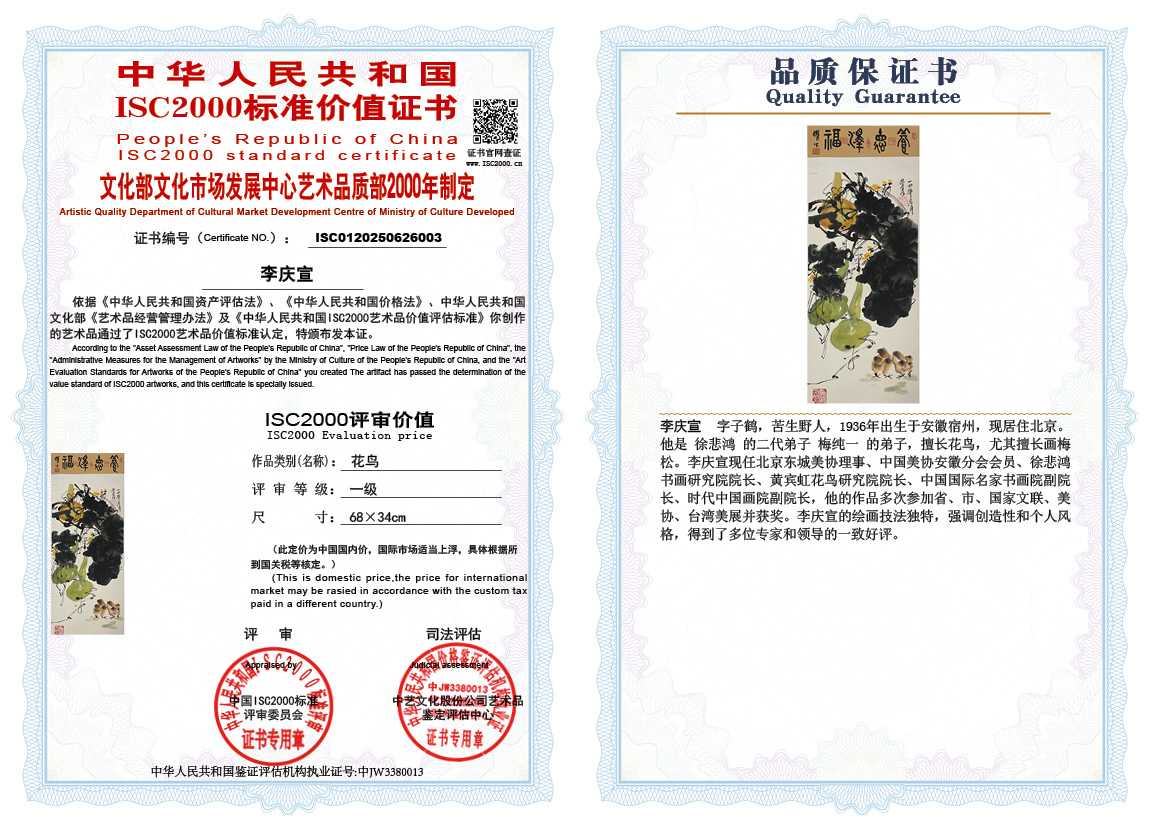 李庆宣003《花鸟》