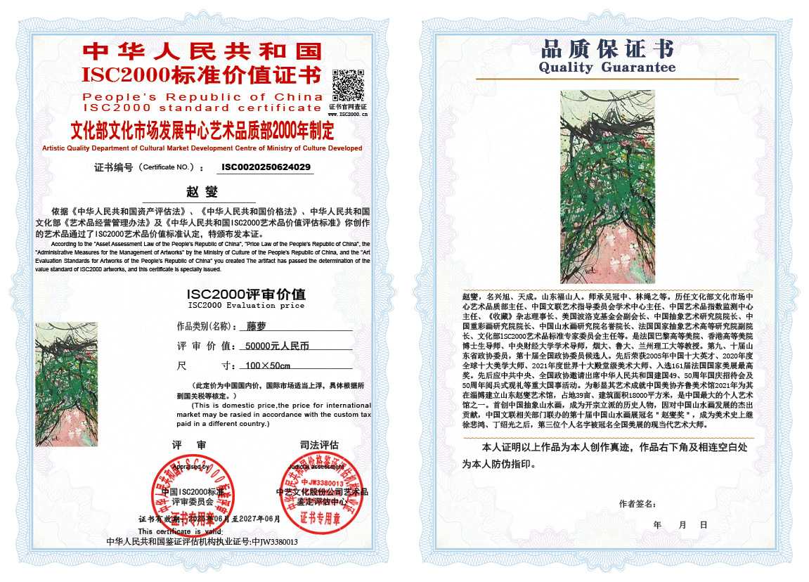 赵燮029《藤萝》